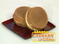 2006年1月のおやつ 回転焼き