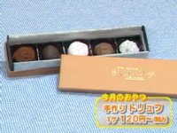 2月のおやつ 手作りトリュフチョコレート