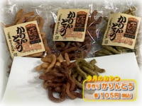 10月のおやつ 工房ひじり「手作りかりんとう」