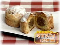 11月のおやつ サロンド・ロア・ひでしま 「マロンパイ」