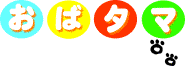 おばタマ
