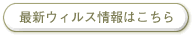 �ŐV�E�C���X���͂�����
