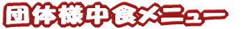 �c�̗l���H���j���[