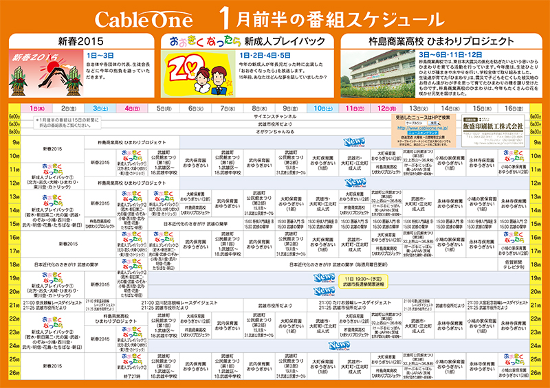 Cableone 自主放送 番組表 15 1 1 15 1 16