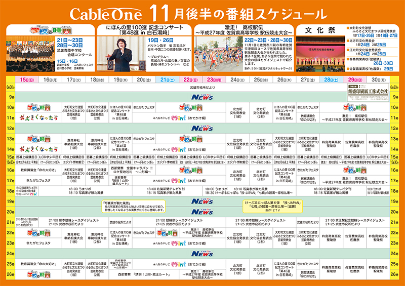 Cableone 自主放送 番組表