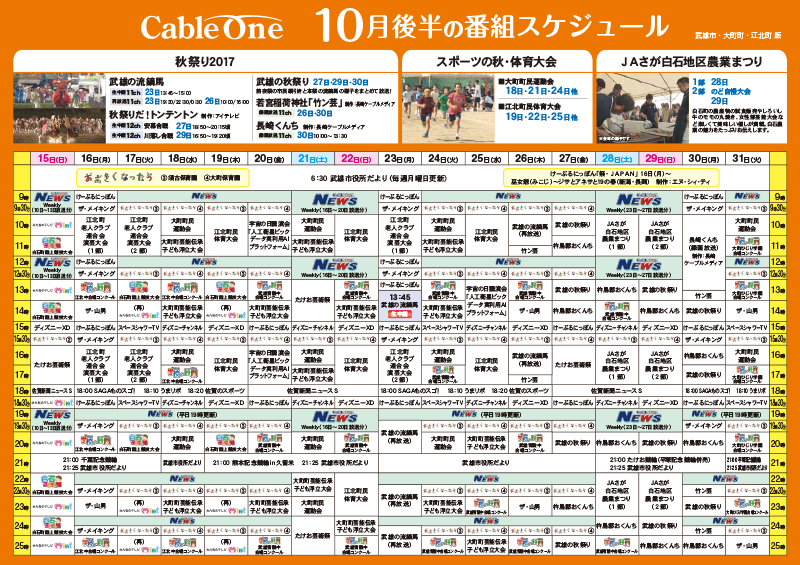 長崎 テレビ 番組 表
