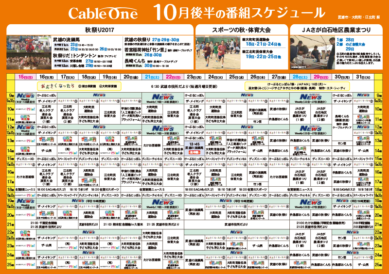 表 長崎 番組 テレビ