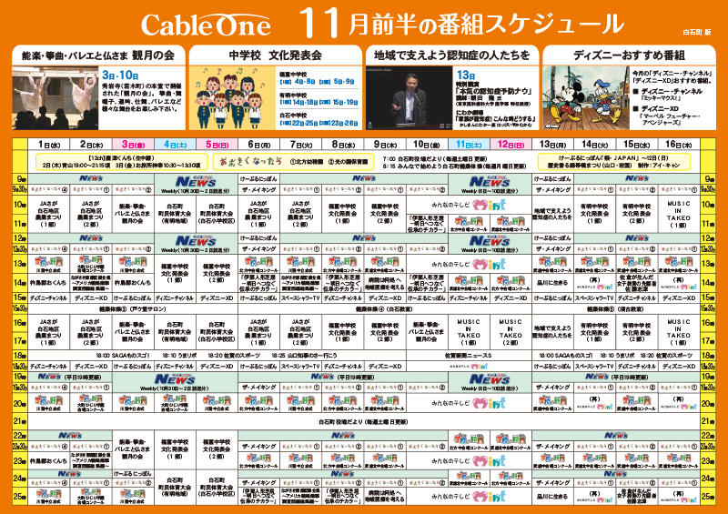 Cableone 自主放送 番組表 Cableone 自主放送 番組表