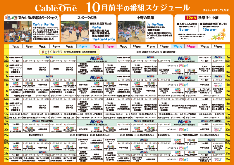 Cableone 自主放送 番組表