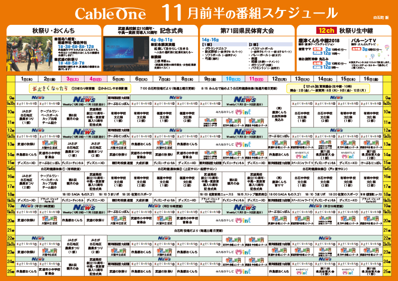 Cableone 自主放送 番組表 Cableone 自主放送 番組表