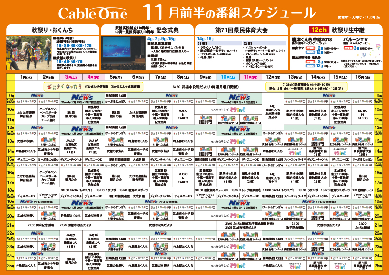 Cableone 自主放送 番組表