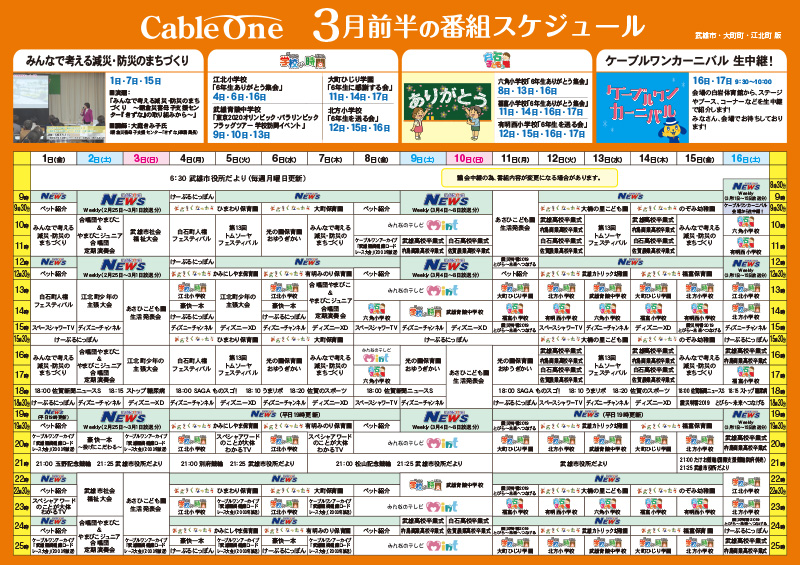 Cableone 自主放送 番組表 Cableone 自主放送 番組表