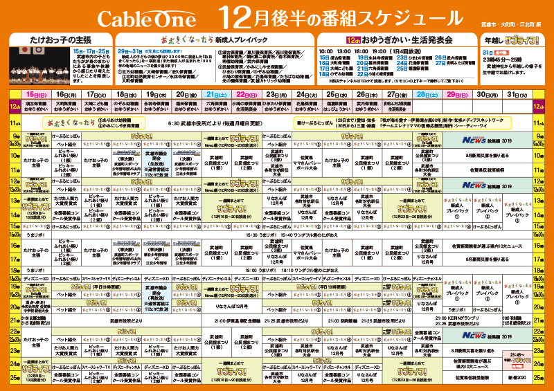Cableone 自主放送 番組表 Cableone 自主放送 番組表