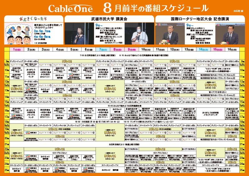 CableOne / 自主放送 / 番組表