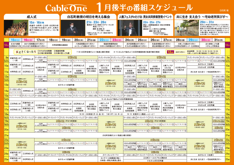 CableOne / 自主放送 / 番組表