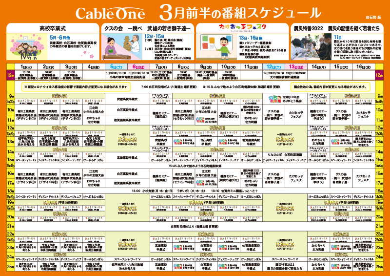 Cableone 自主放送 番組表