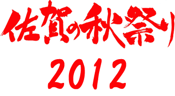����̏H�Ղ�2012
