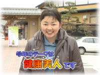 目指せ! 健康美人