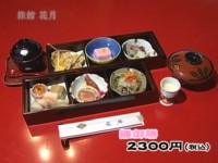 旅館 花月