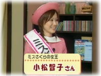 5月のゲスト(1) ミスさくらの女王 小松智子