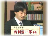 5月のゲスト(2) 武雄税務署 有利浩一郎署長