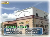 小麦工房「小さな家」