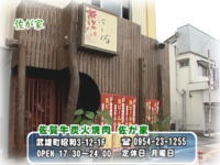 佐賀牛炭火焼肉「佐が家」
