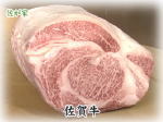 最高級の佐賀牛ブロック