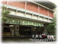 京都屋