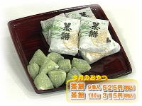 5月のおやつ たけや製菓「茶餅・茶飴」