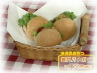 6月のおやつ 「楼門バーガー」