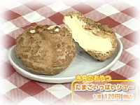 11月のおやつ 「たまご家」 たまごいっぱいシュー