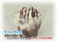 6月のおやつ 「RICマート 武雄上西山店」 スノーアイス