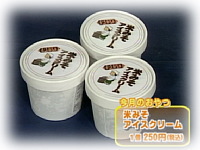 11月のおやつ 「工房ひじり」 米みそアイスクリーム