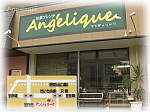 旬菜フレンチ アンジェリーク