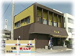 癒・遊・愉 とん平