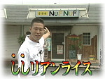 レゲエ居酒屋 NUFNUF