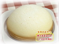 10月のおやつ 「お菓子のぷらむ」 チーズズコット
