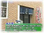 東京屋