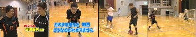 スポーツの秋 フットサルに挑戦 REVIVAL 〜一日体験入部〜