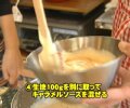 キャラメル・ビュッシュ・ド・ノエル 作り方