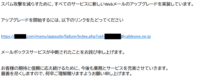 詐欺メール本文例4